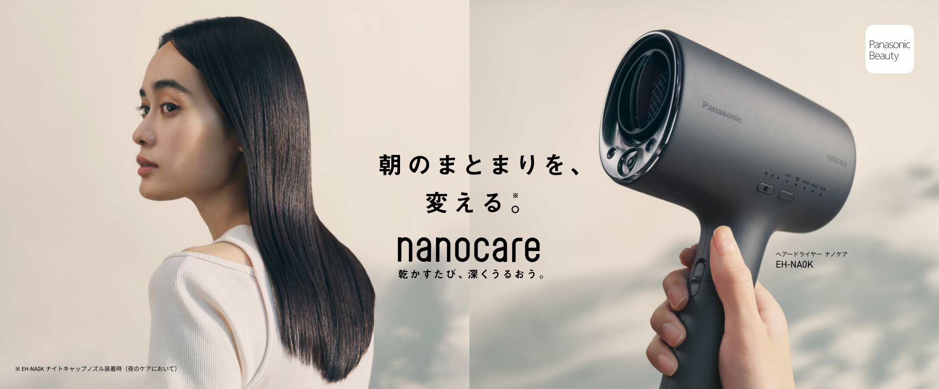 Hair Dryer nanocare EH-NA0K | Panasonic
