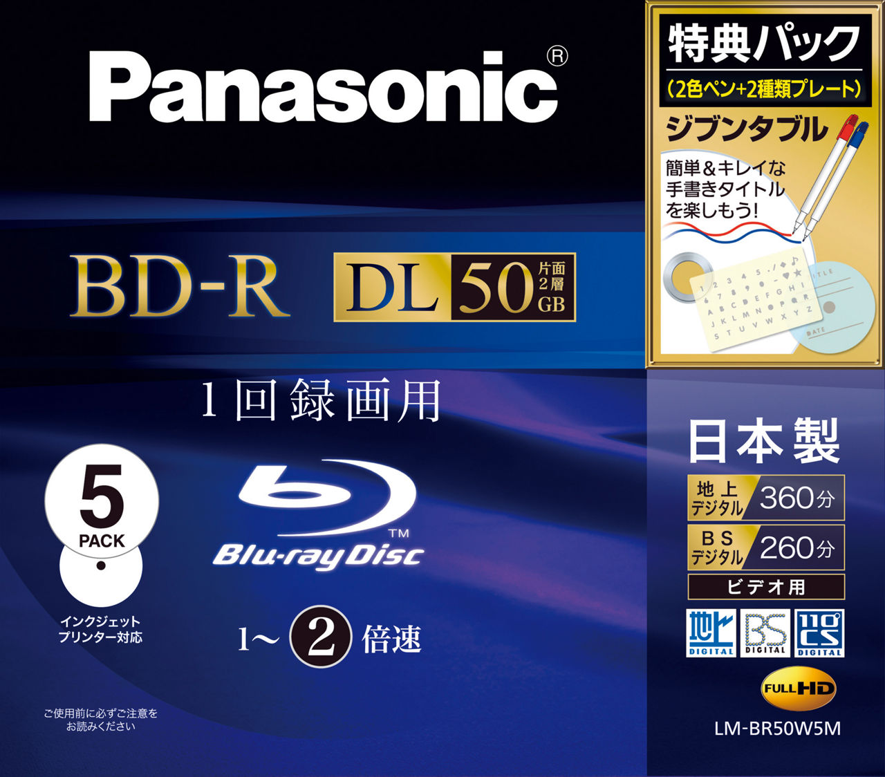 サポート 録画用2倍速ブルーレイディスク片面2層50GB(追記型)5枚パック