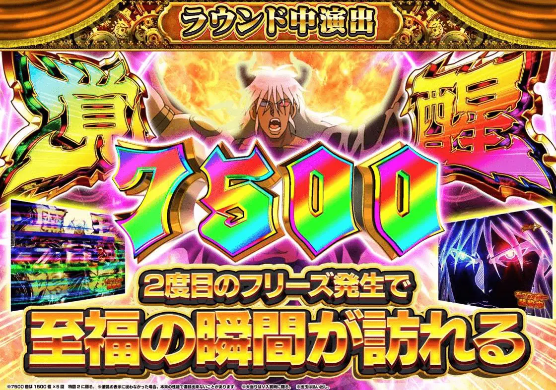 スマパチ eフィーバーからくりサーカス2 魔王ver【SANKYO】│2024年11