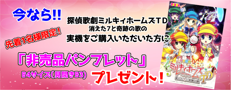 パチスロ実機 DAXEL 探偵歌劇ミルキィホームズ