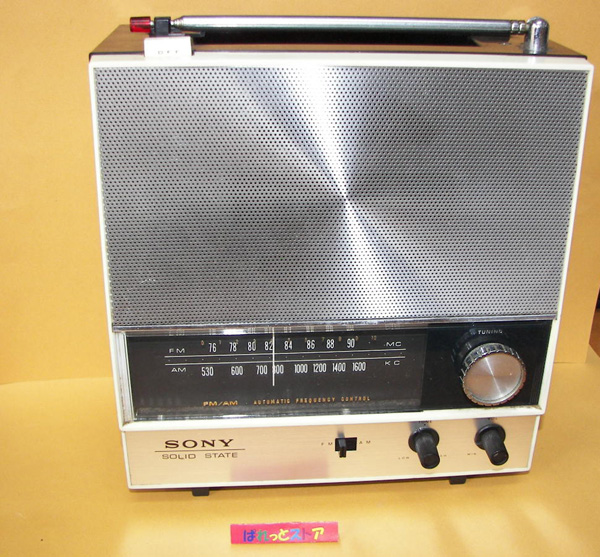 昭和41年度グッドデザイン賞】 SONY 型番：8F－38 AM&FM 2バンド 8石