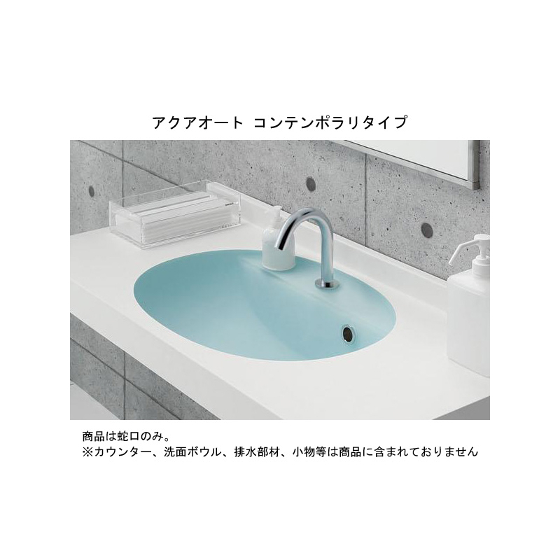 TOTO トートー TENA12AW 洗面用 自動水栓 アクアオート コンテンポラリ