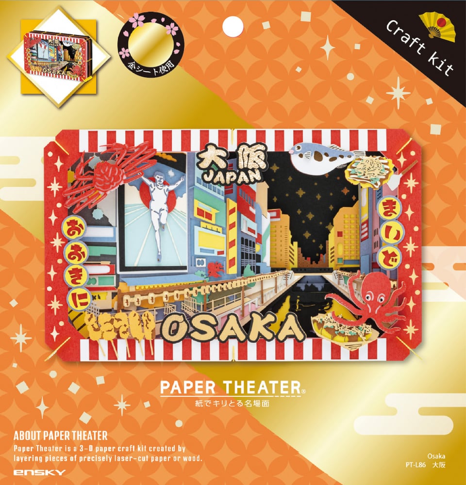 日本の情景シリーズ PAPER THEATER / PT-L86 大阪 | PAPER THEATER