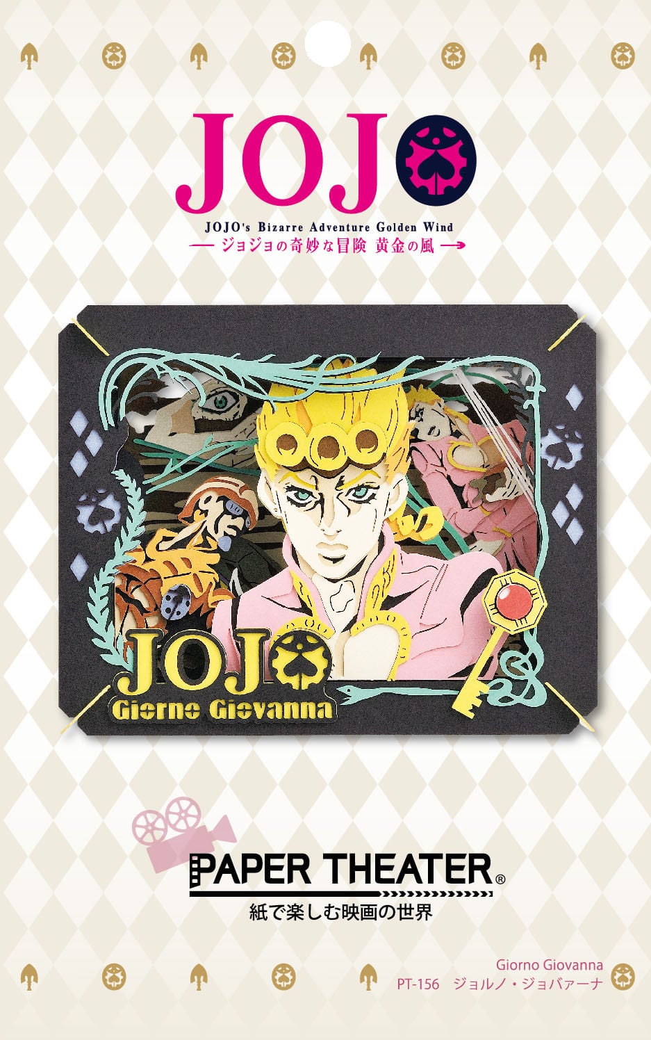 ジョジョの奇妙な冒険 黄金の風 PAPER THEATER / PT-156X ジョルノ