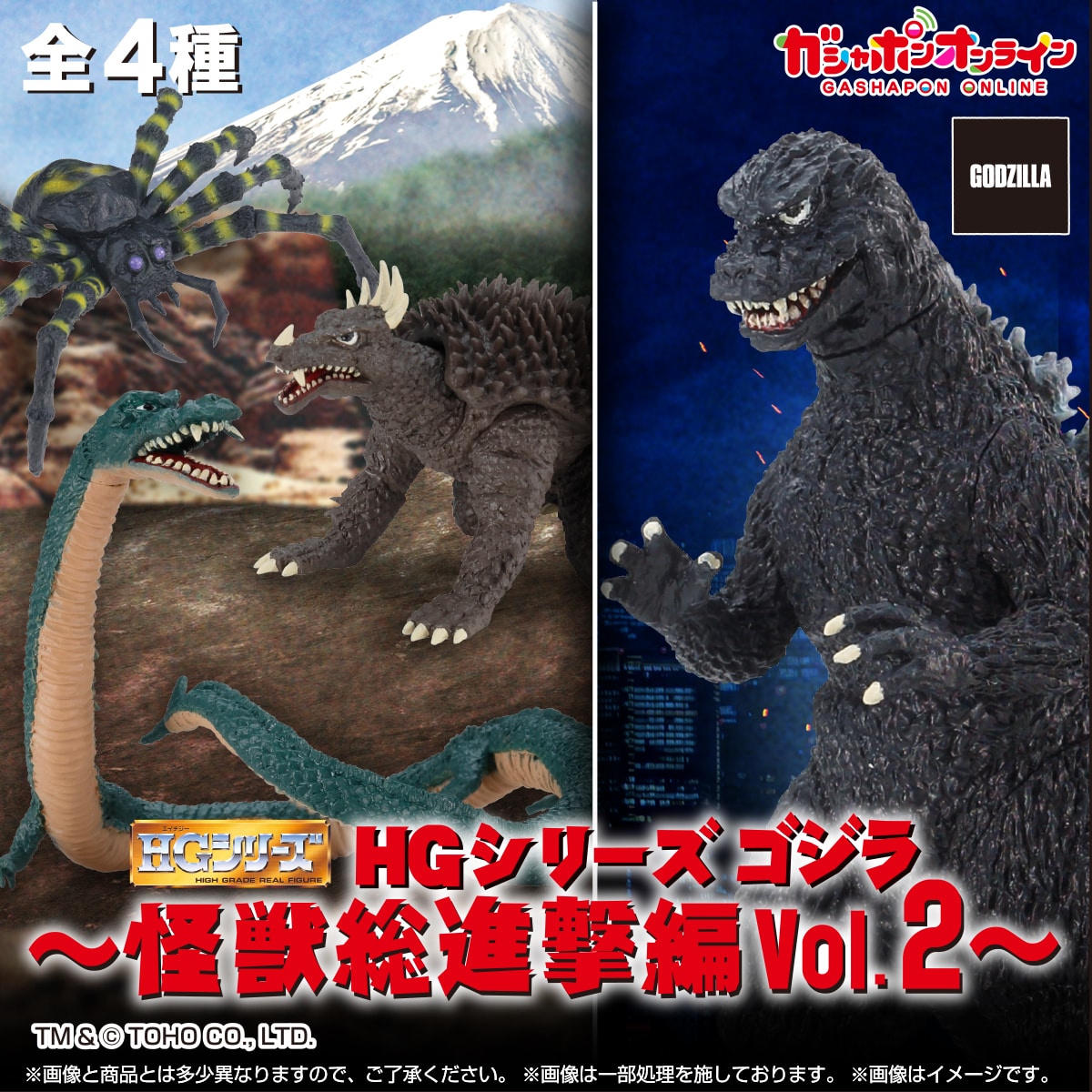 HG シリーズ ゴジラ 怪獣総進撃編Vol.2 | ナムコパークス オンライン