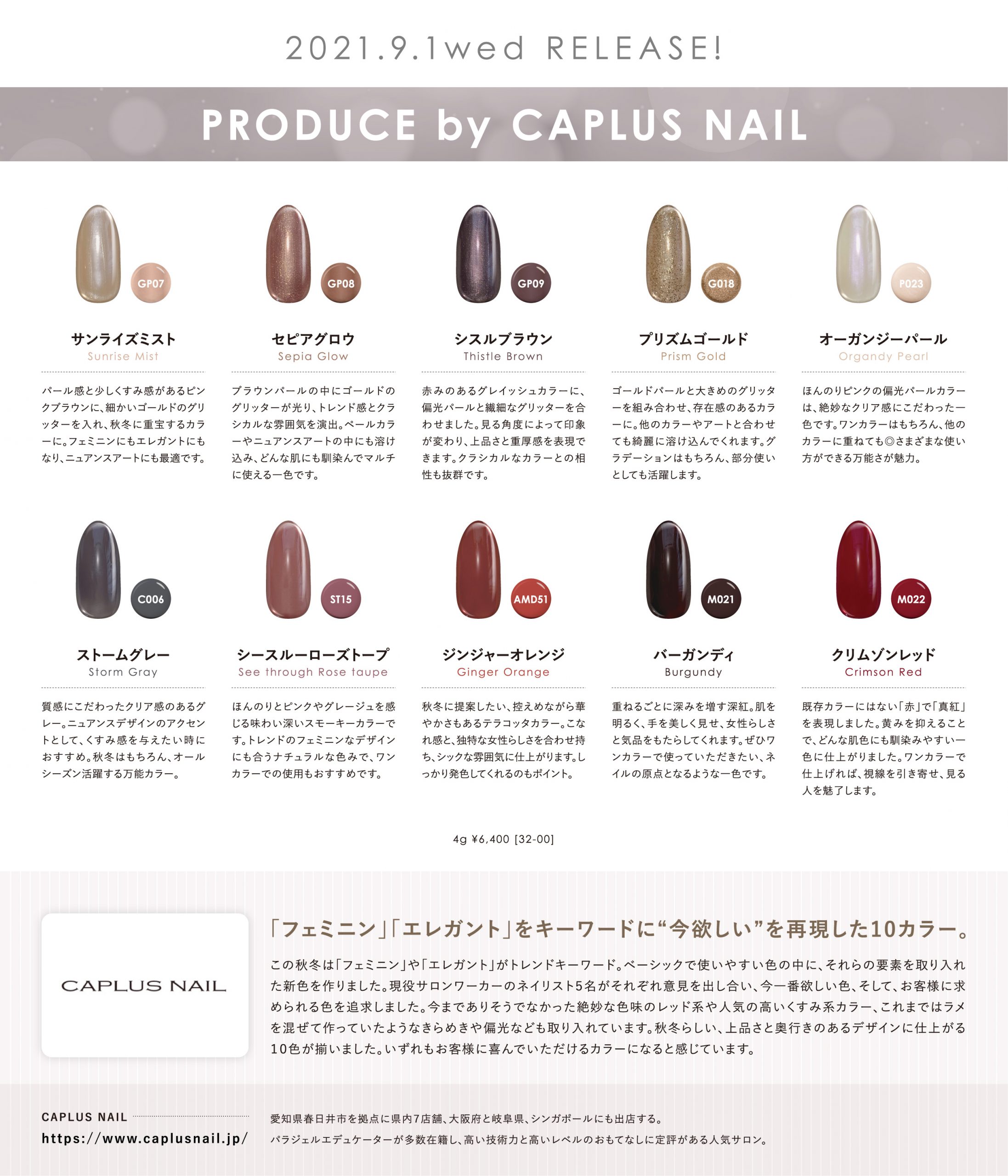 2021.9.1 NEW COLOR RELEASE!｜paragel（パラジェル）｜公式サイト