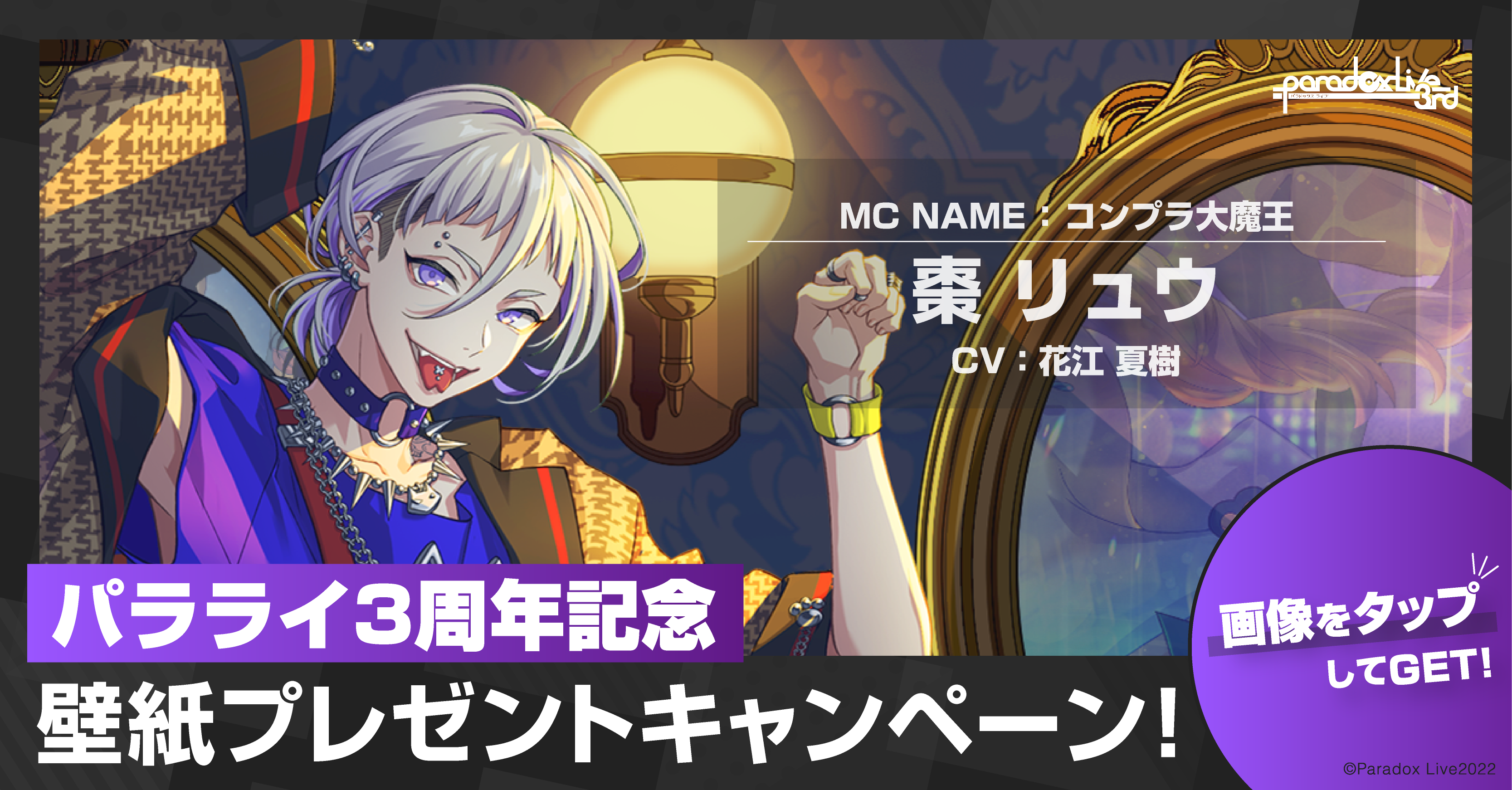 直筆メッセージ＆サイン入り壁紙」をプレゼント！