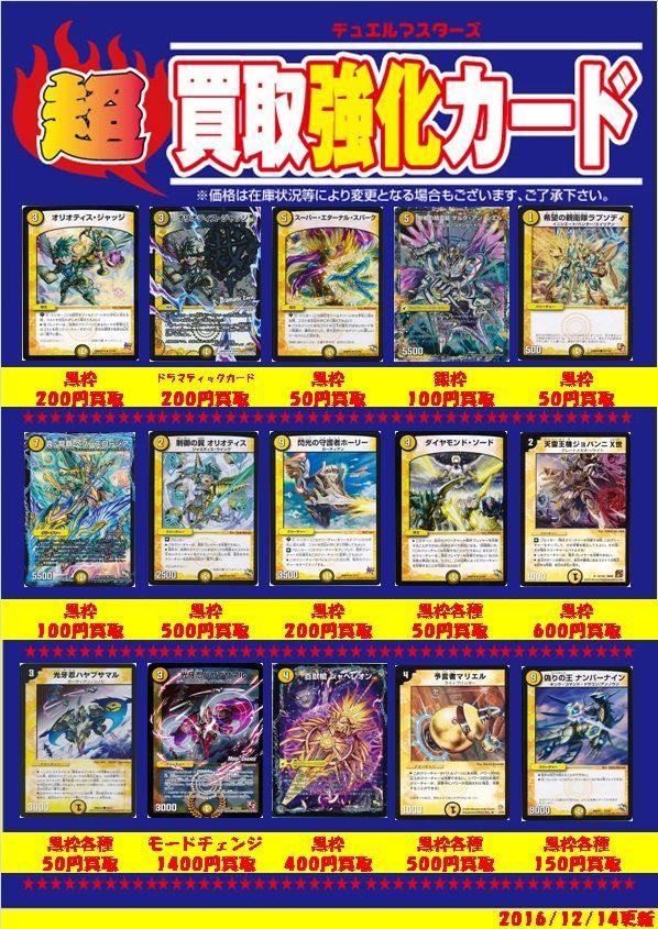 買取情報】デュエマ③ デュエルマスターズ買取大募集中！ 優良ノーマル