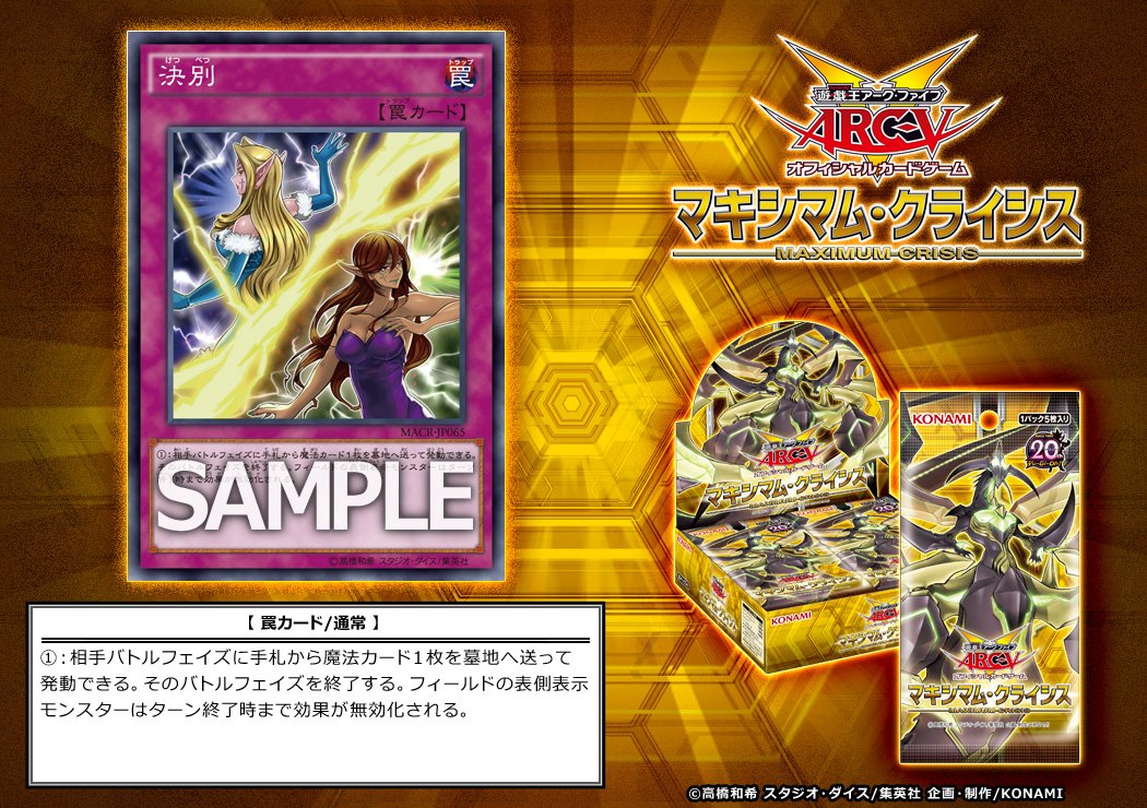 遊戯王 未開封BOX エクストリームフォース マキシマムクライシス