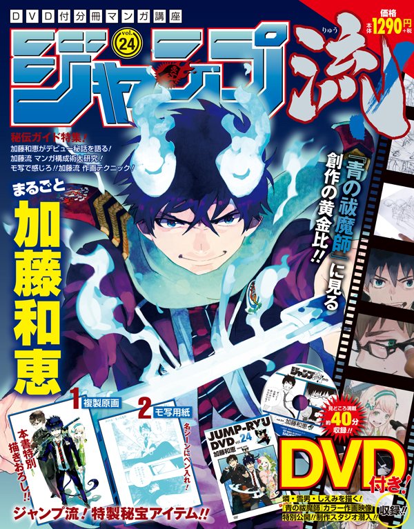 ジャンプ流！公式 (@jc_jumpryu) / Posts / X