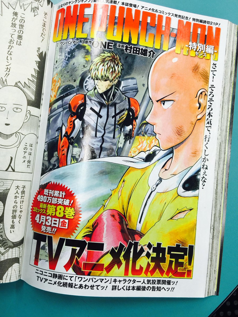 本日発売の週刊ヤングジャンプは「ワンパンマン×干物妹！うまるちゃん