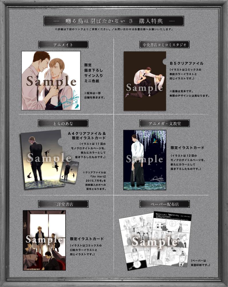 囀る鳥は羽ばたかない クリアファイル 特典ペーパー まとめ売り