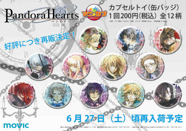 PandoraHearts 15点 缶バッジ ラバスト PandoraHearts ベスト 15点 缶