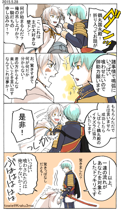 刀剣乱舞 一期一振と鶴丸国永。お調子者の化かし合い