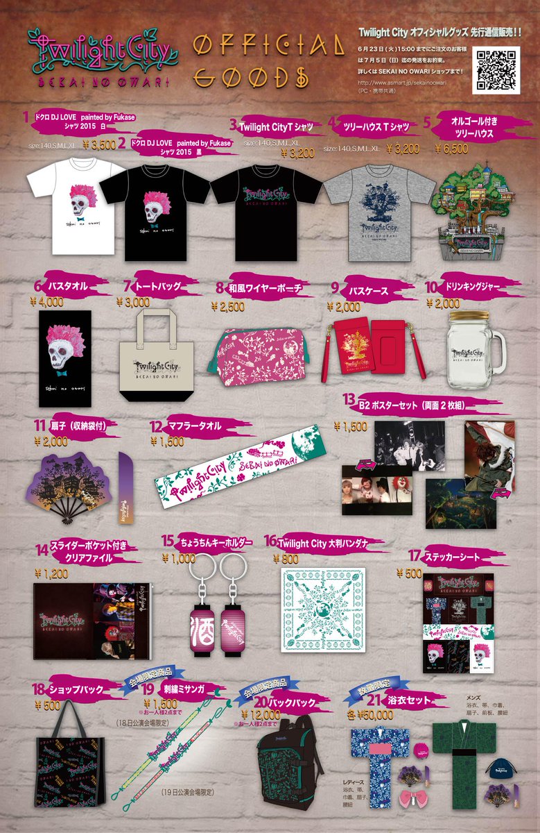 Twilight Cityグッズ発表＆事前通信販売決定！ 詳しくは、Twilight