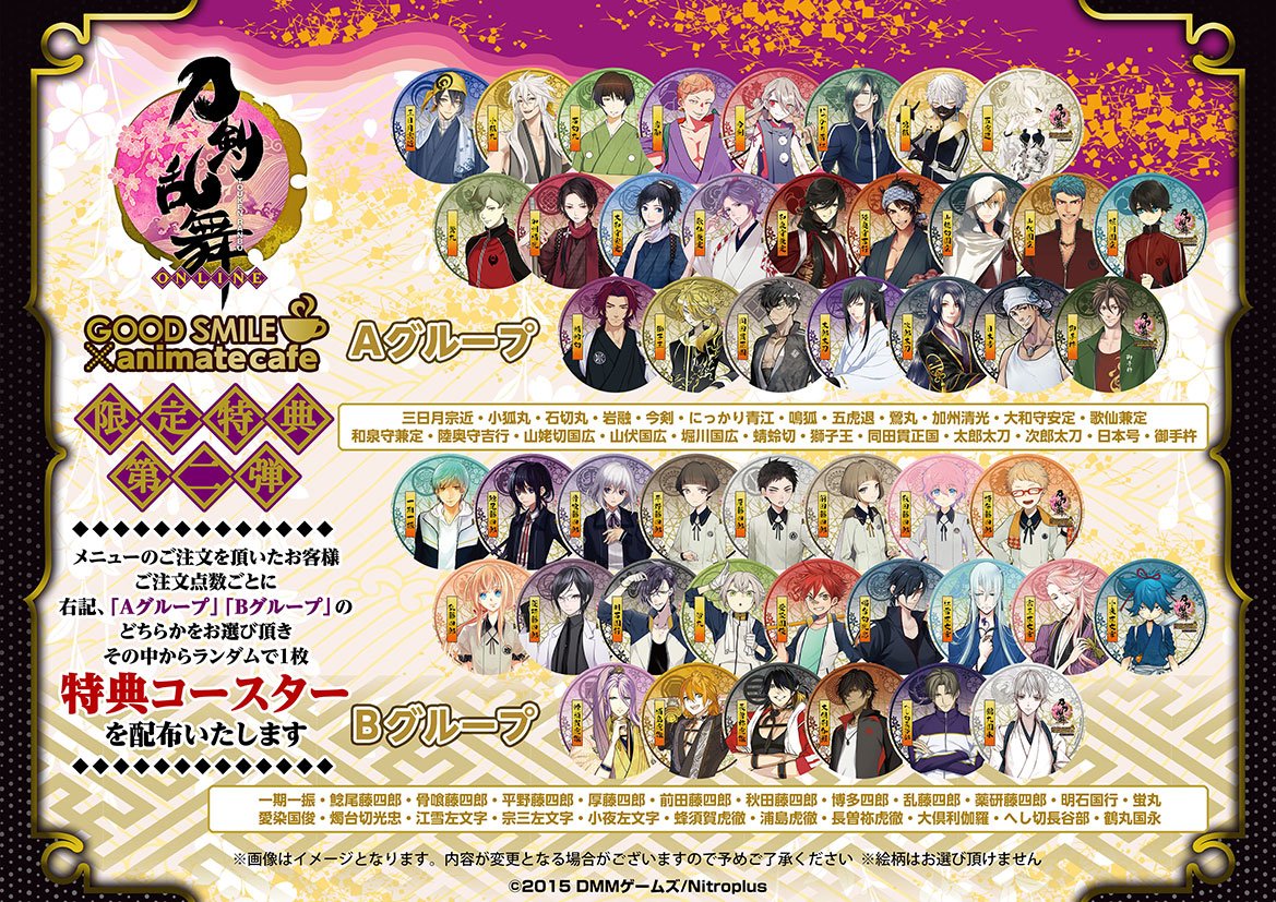 刀剣乱舞-ONLINE-」×グッドスマイル×アニメイトカフェ出張版 仙台