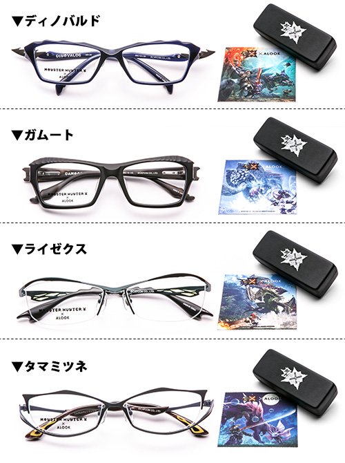 己のメガネを、見つけ出せ！」ALOOKさんとモンスターハンタークロスの
