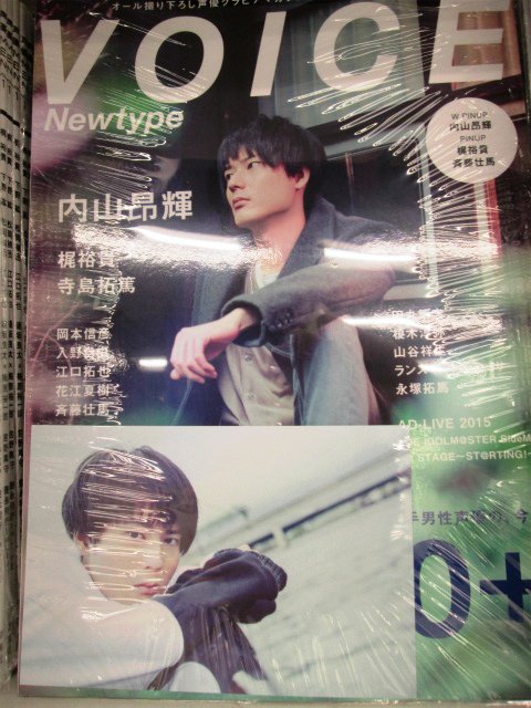 Voice Newtype No.058 内山昂輝 ポストカード 非売品 内山昂輝