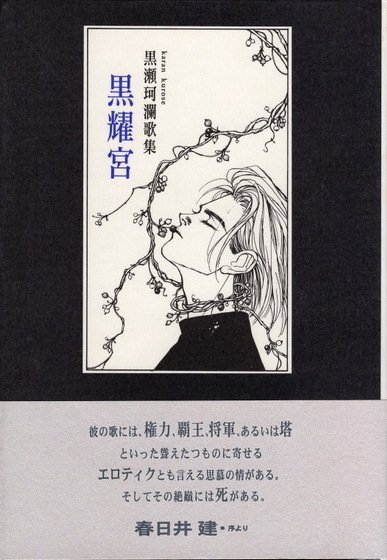 日本の詩集入荷。ちょっとレアな本あります。 「遅刻者 金子千佳」「黒