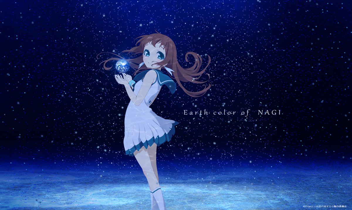 凪のあすから 今日の一枚。 あすから は Earth color から来ているのを