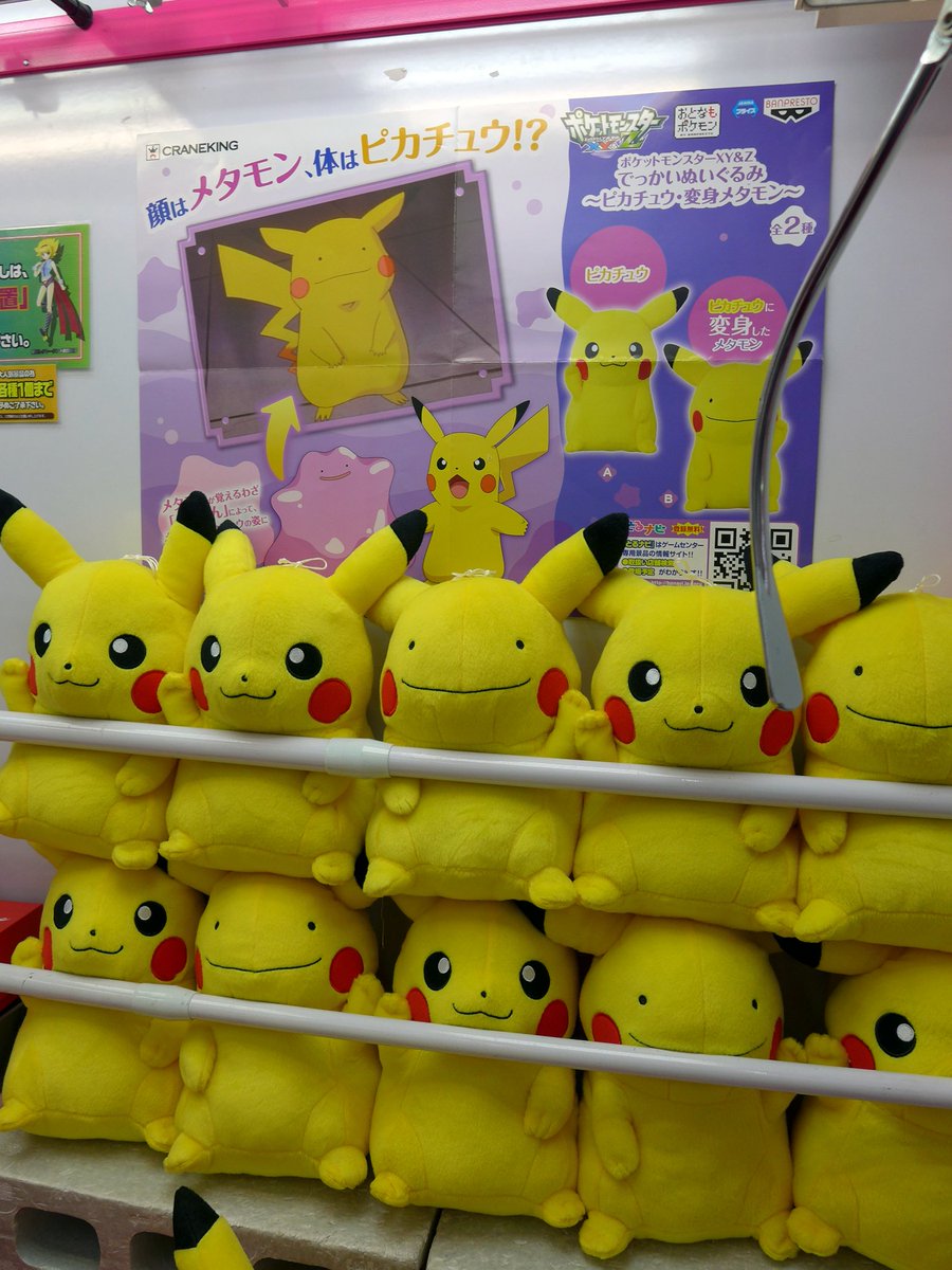 景品情報】「ポケットモンスターXY&Z でっかいぬいぐるみ～ピカチュウ