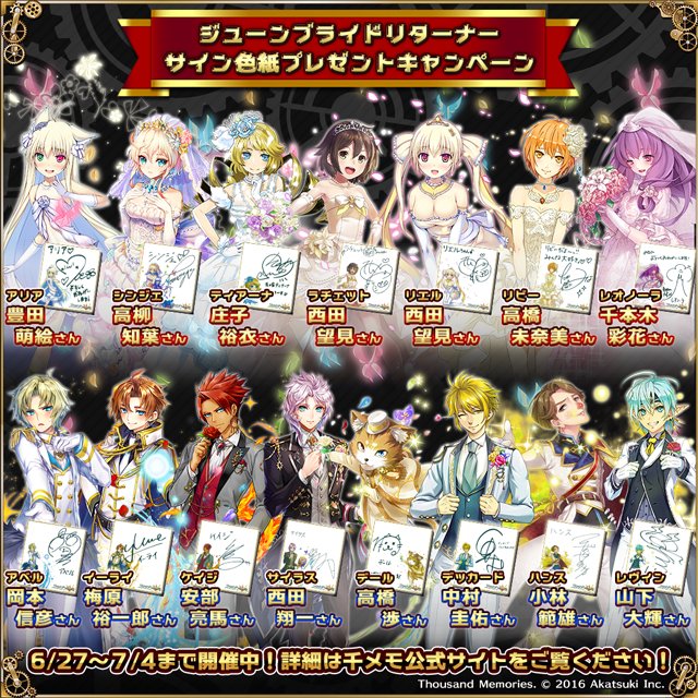 ☆7/4まで、声優色紙キャンペーン開催中☆ 抽選で、ブライダル