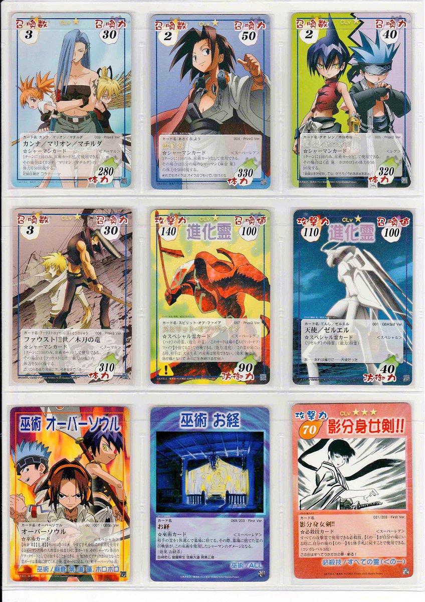 コンプ最後の1枚「プライズ阿弥陀丸」、大変難しいカードですが、情報