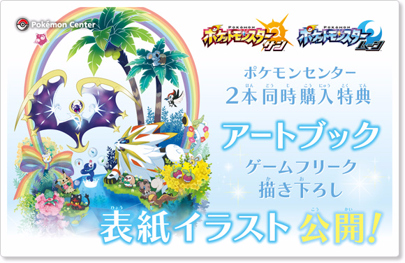 ポケモンサンムーン』のパッケージ版の予約受付中！一部店舗で予約を