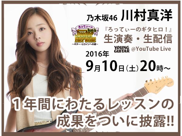 乃木坂46川村真洋、ギターレッスン成果を生配信 メンバーも応援に