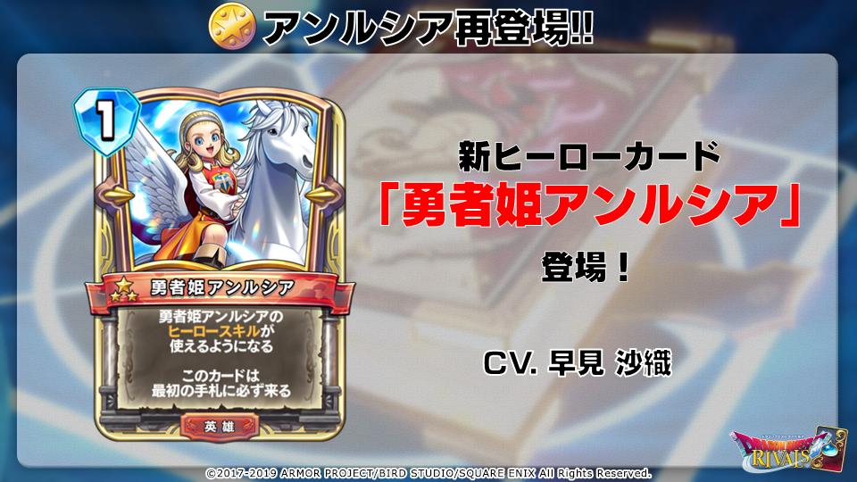 第7弾では「ドラゴンクエストX オンライン」から新しいヒーローカード