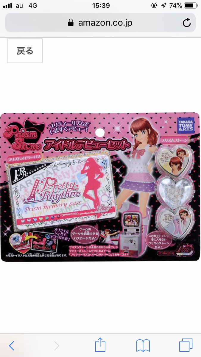 プリティーシリーズのコーデセット。 まずはプリリズADから