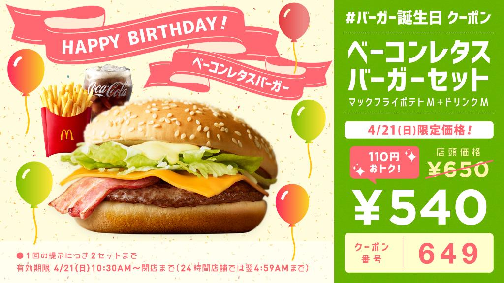 今日は #ベーコンレタスバーガー の誕生日🎂✨実はベーコンレタス