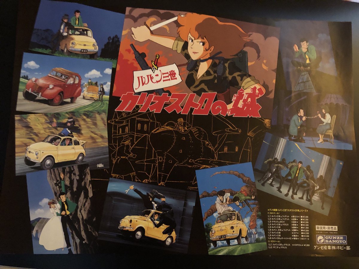 ポスター整理中だからできる、ルパン三世カリオストロの城のポスター