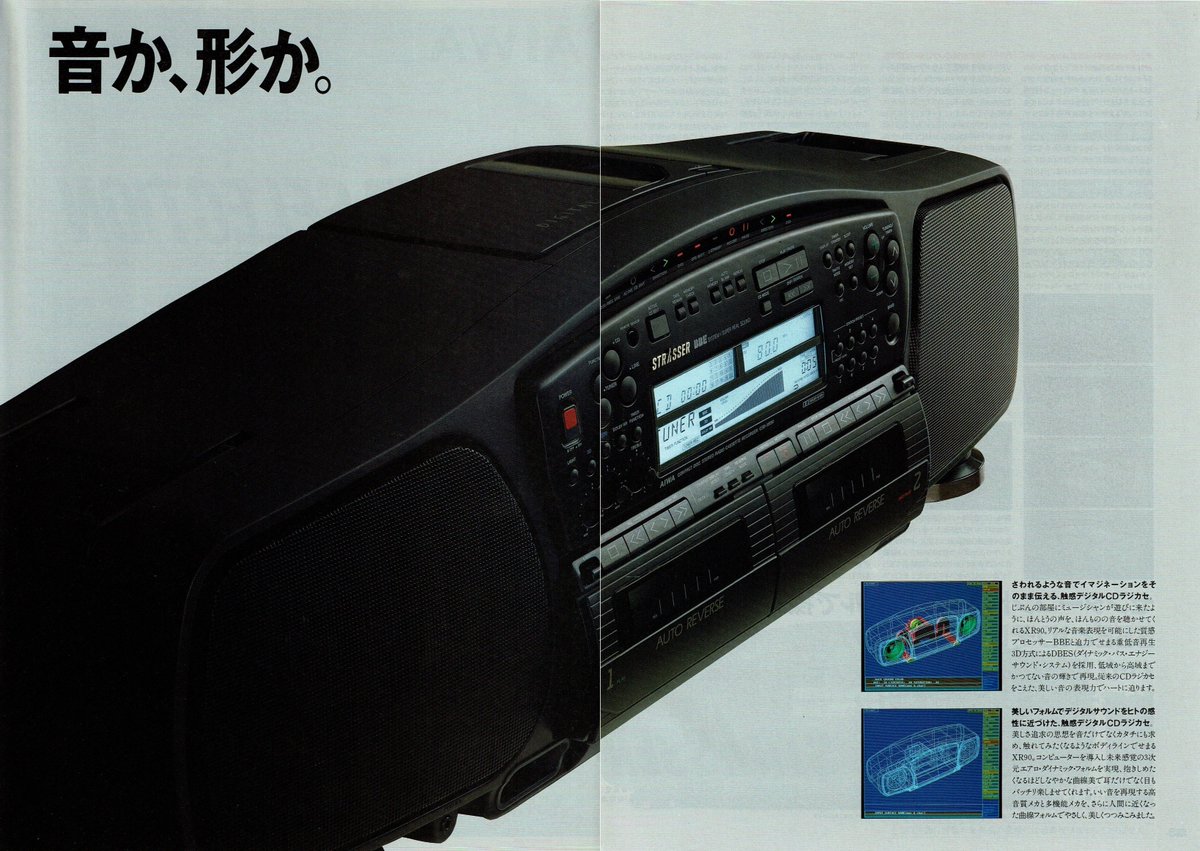 AIWA ゼネラルオーディオ総合カタログ（1989.4）① CSD-XR90が新登場