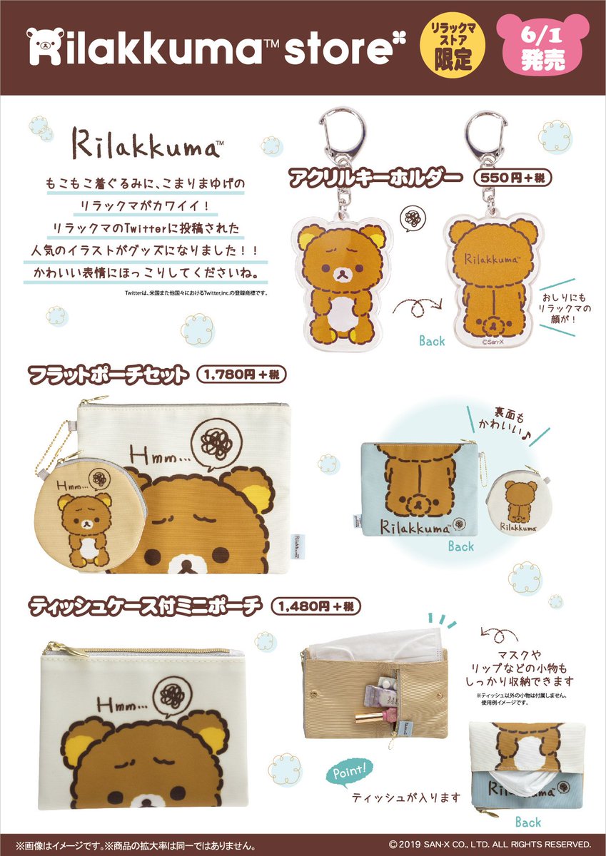 リラックマストア限定】 🍀6月1日発売🍀 もこもこ着ぐるみに、こまり