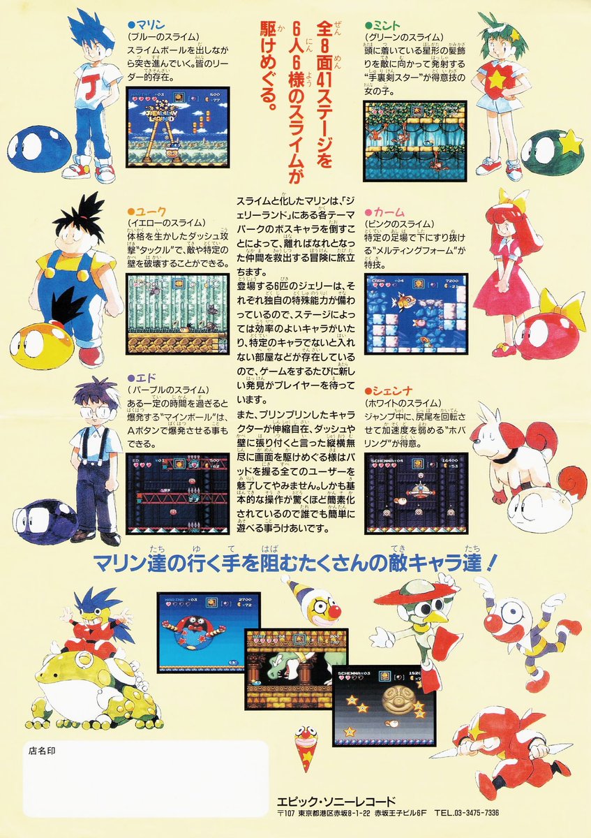 ほぼ完成してたのに発売中止になった「ジェリーボーイ2 ちょっと