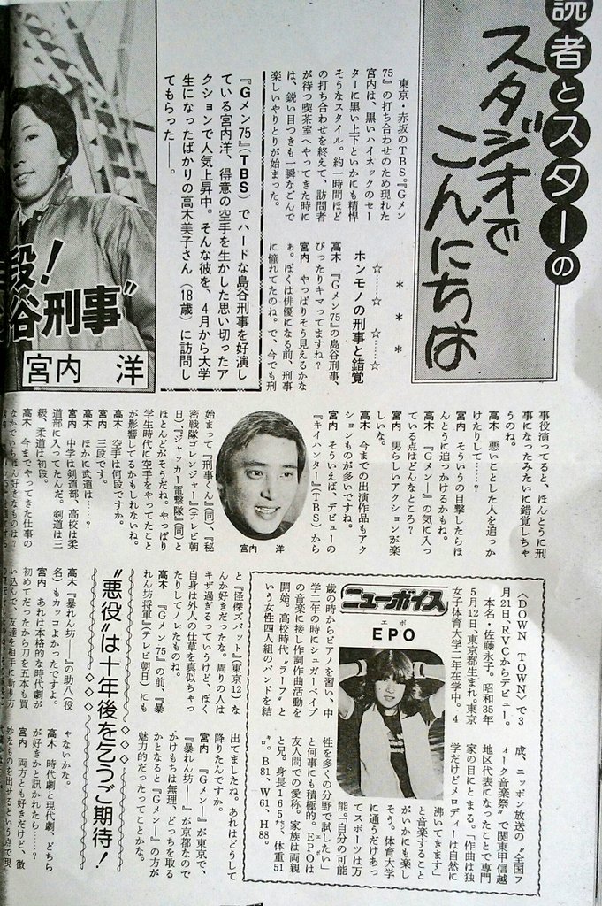 宮内洋生誕祭 #必殺シリーズ 「Gメン75」、「暴れん坊将軍」、「助け人