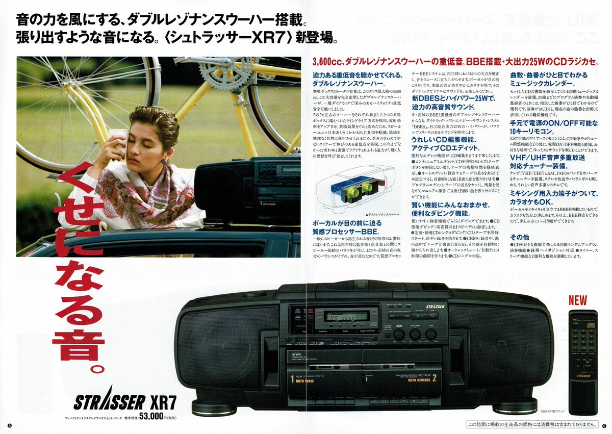AIWA CDラジカセ総合カタログ（1990.3） CSD-XR7が新登場。AIWA唯一の