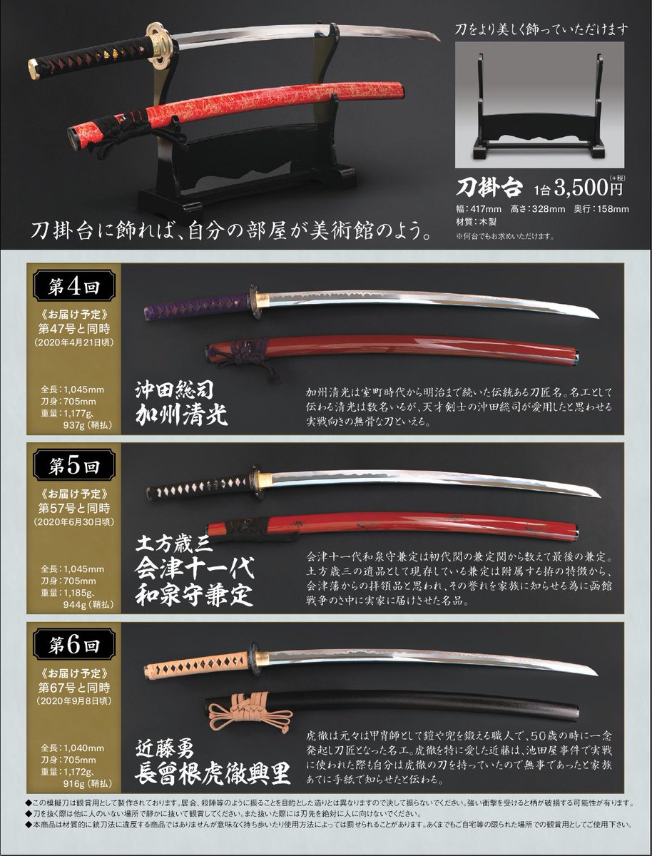 週刊 日本刀』をより楽しむ為に 【オリジナル 日本刀コレクション