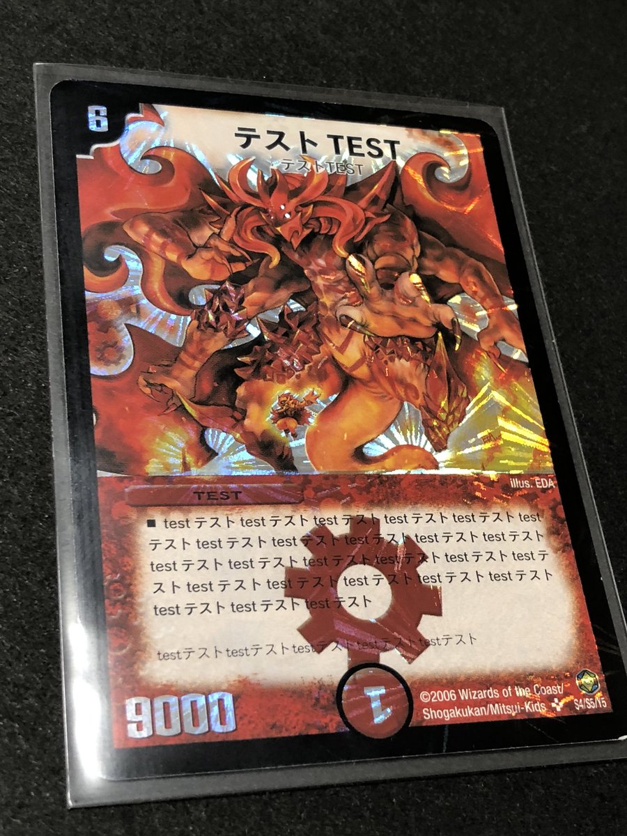 デュエマのヤバいカード入手❗️ 名前やテキストが全部「テスト TEST