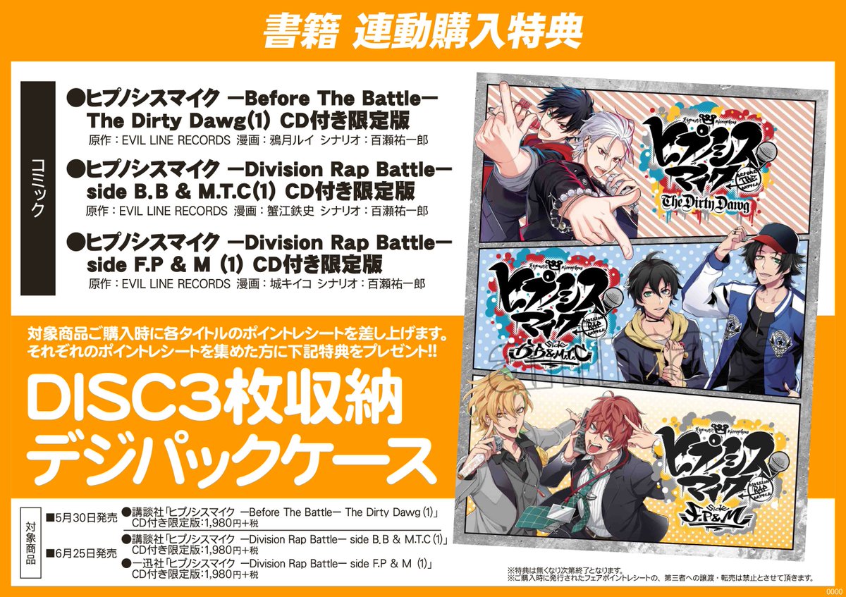 ヒプマイ 連続7CDセット アニメイト連動特典付き NEWS | 音楽原作