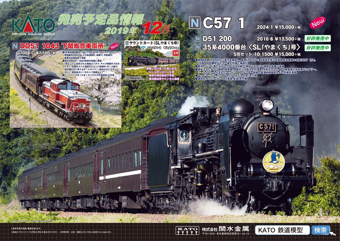 ポスター公開！】 SL「やまぐち」号の本務機、C57 1が遂に登場！また