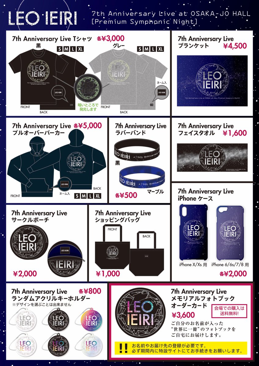 いよいよ明日開催！『7th Anniversary Live at 大阪城ホール 〜Premium