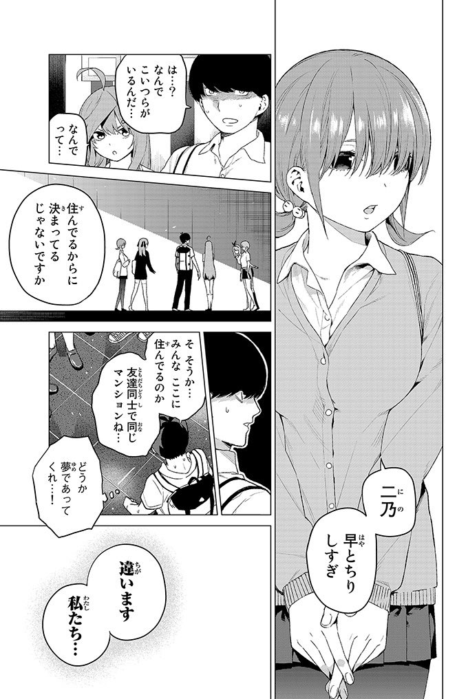五等分の花嫁0巻/ ここで4ページ分公開されてます 三玖が別人ですね☺️