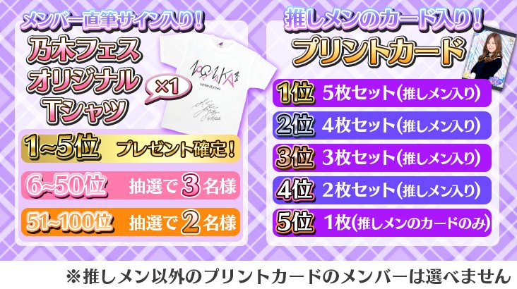 イベント予告（2/3）】 イベント報酬には乃木フェスオリジナルグッズの