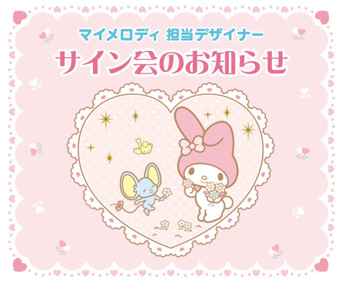 4/13(土)Sanrio vivitix サンシャインシティアルパ店にてマイメロディ