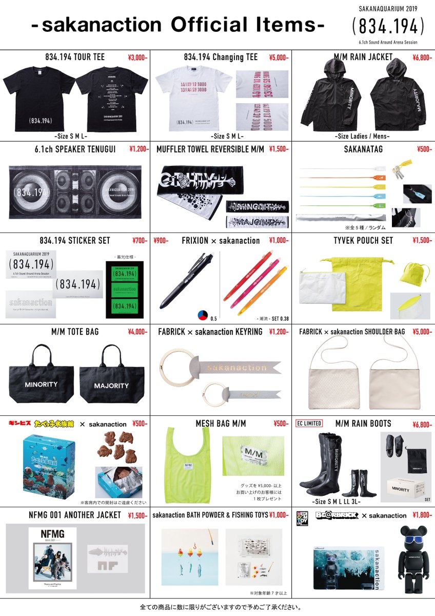 SAKANAQUARIUM2019 明日は福岡公演、グッズの先行販売は13:00からを