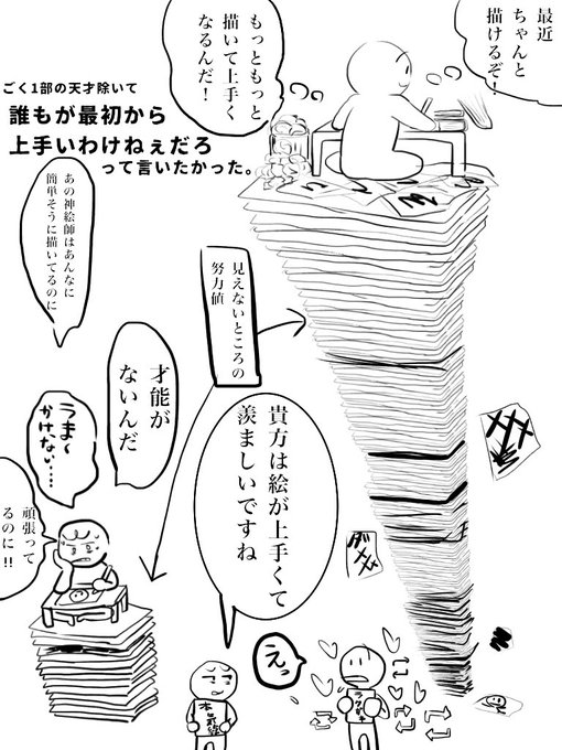 神絵師ではないけど嫌味で「最初から上手くて反応もらえてていいですね