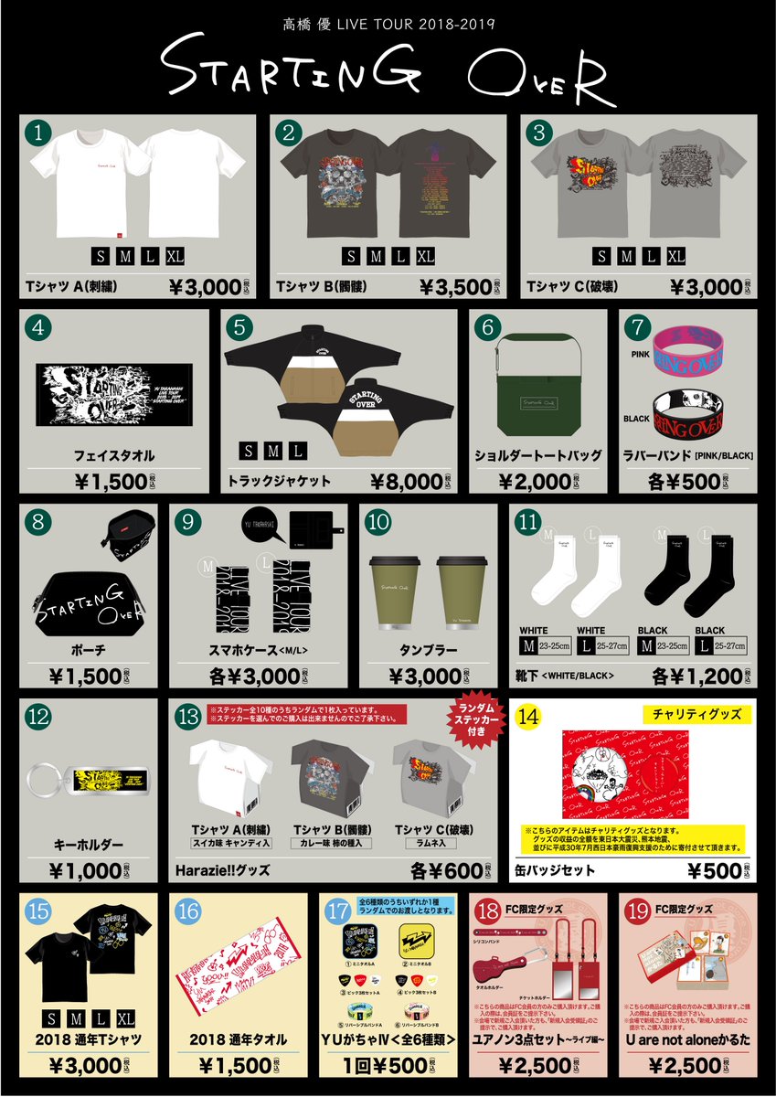 ツアーグッズ発表!】 12/6(木)よりスタートする、高橋 優 全国LIVE