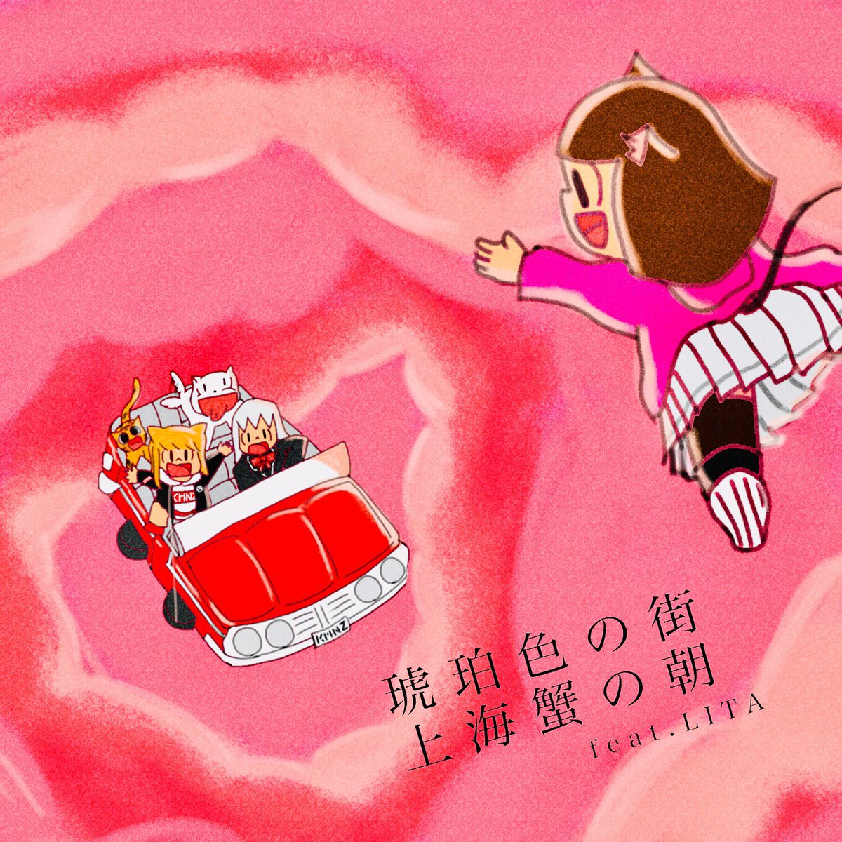 KMNZART 琥珀色の街 上海蟹の朝 無限に聴いてる